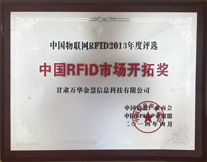 2014��4�� �Ї���Ϣ�a(ch��n)�I(y��)�̕�(hu��) �Ї�RFID�a(ch��n)�I(y��)(li��n)�� �Ї�RFID�Ј�(ch��ng)�_�ت�(ji��ng)